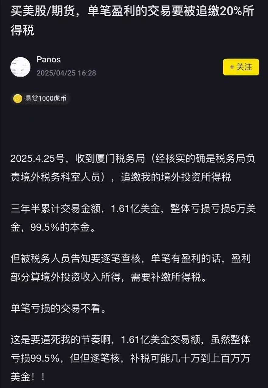炒股配资学习 5万本金补税百万, 境外投资者的天塌了~